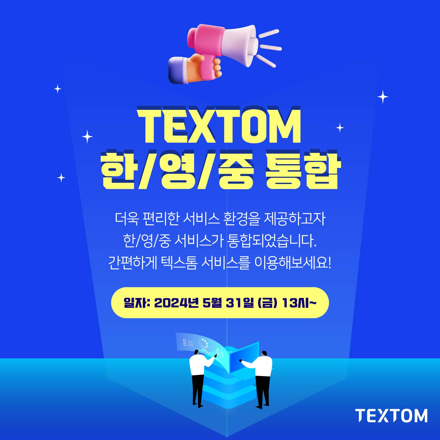 Textom 빅데이터 분석 플랫폼: TEXTOM